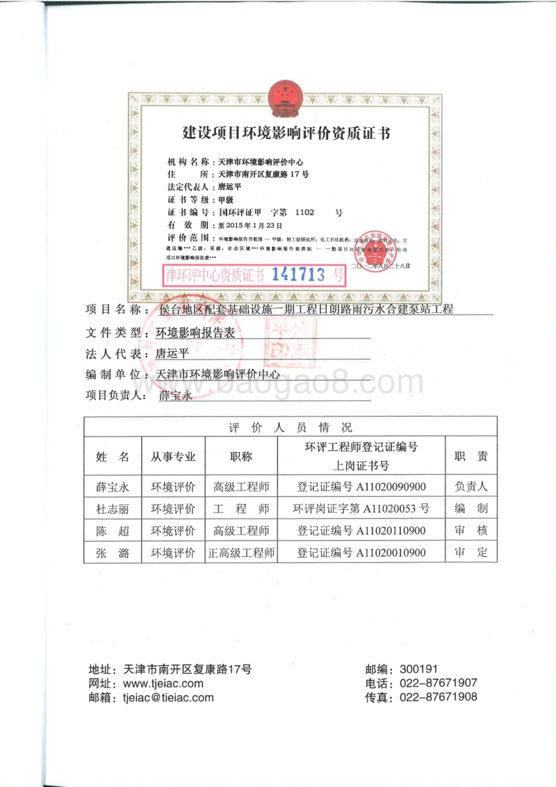XX污水合建泵站工程环境影响报告表.pdf_第2页