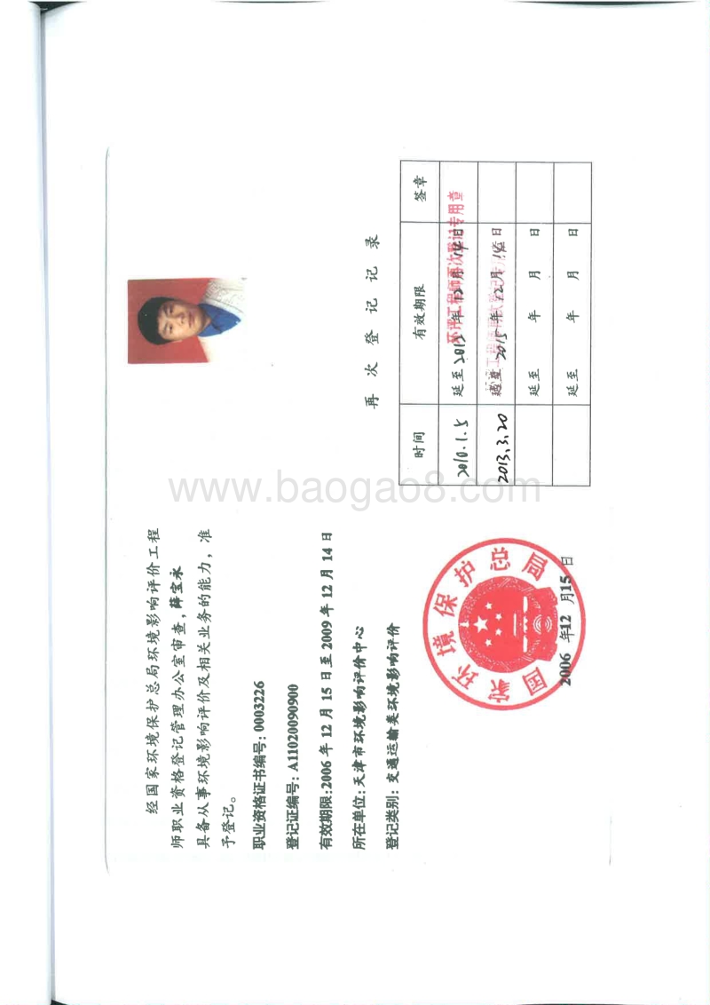XX污水合建泵站工程环境影响报告表.pdf_第4页