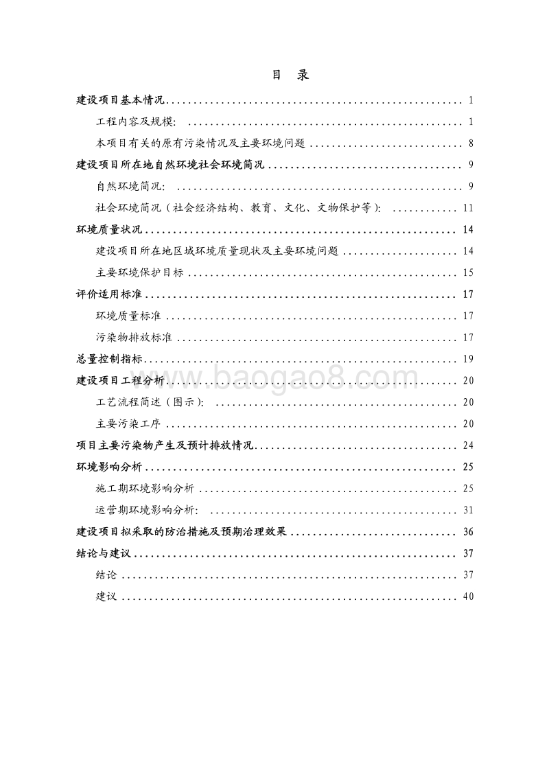 XX污水合建泵站工程环境影响报告表.pdf_第5页