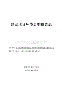 XX污水合建泵站工程环境影响报告表.pdf