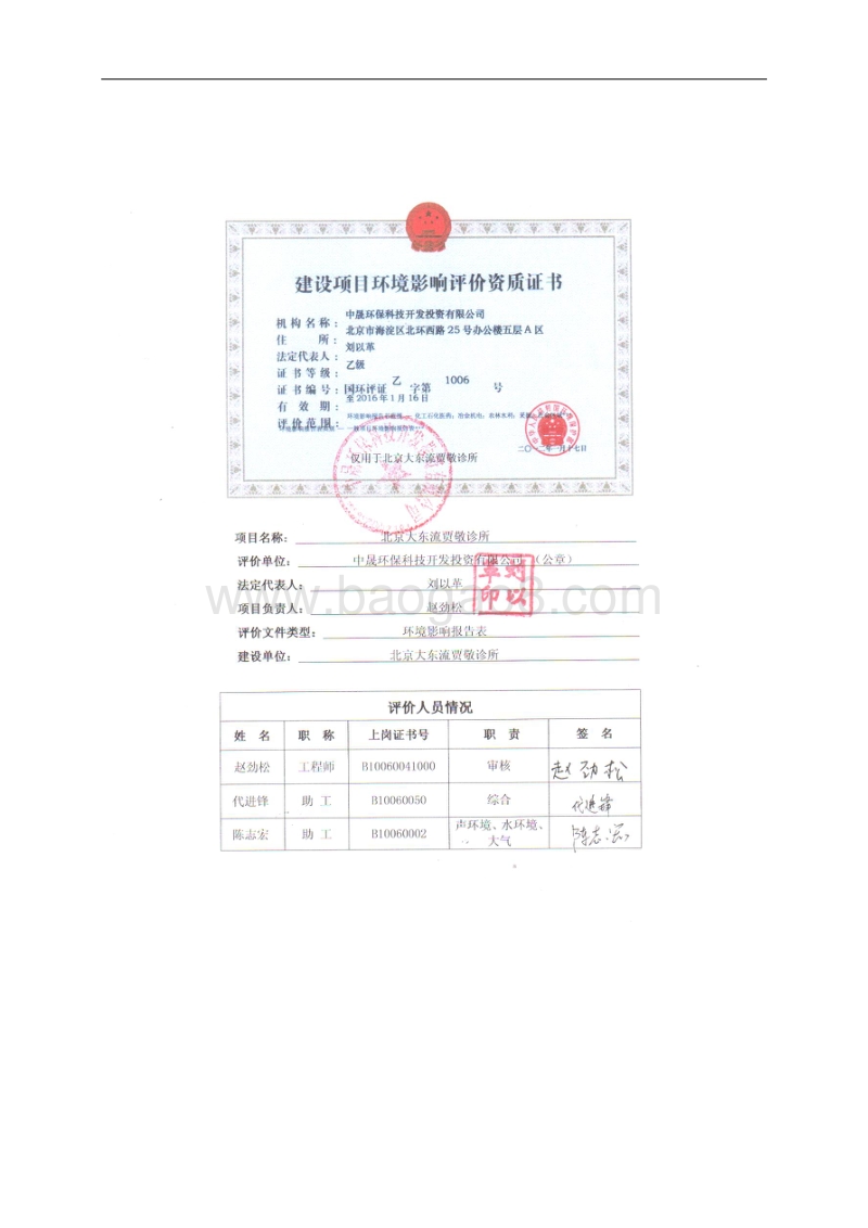 XX诊所环境影响评价报告表.pdf_第2页