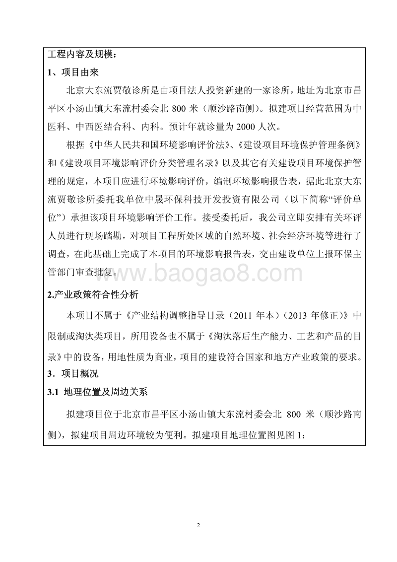 XX诊所环境影响评价报告表.pdf_第5页