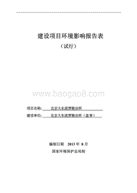 XX诊所环境影响评价报告表.pdf