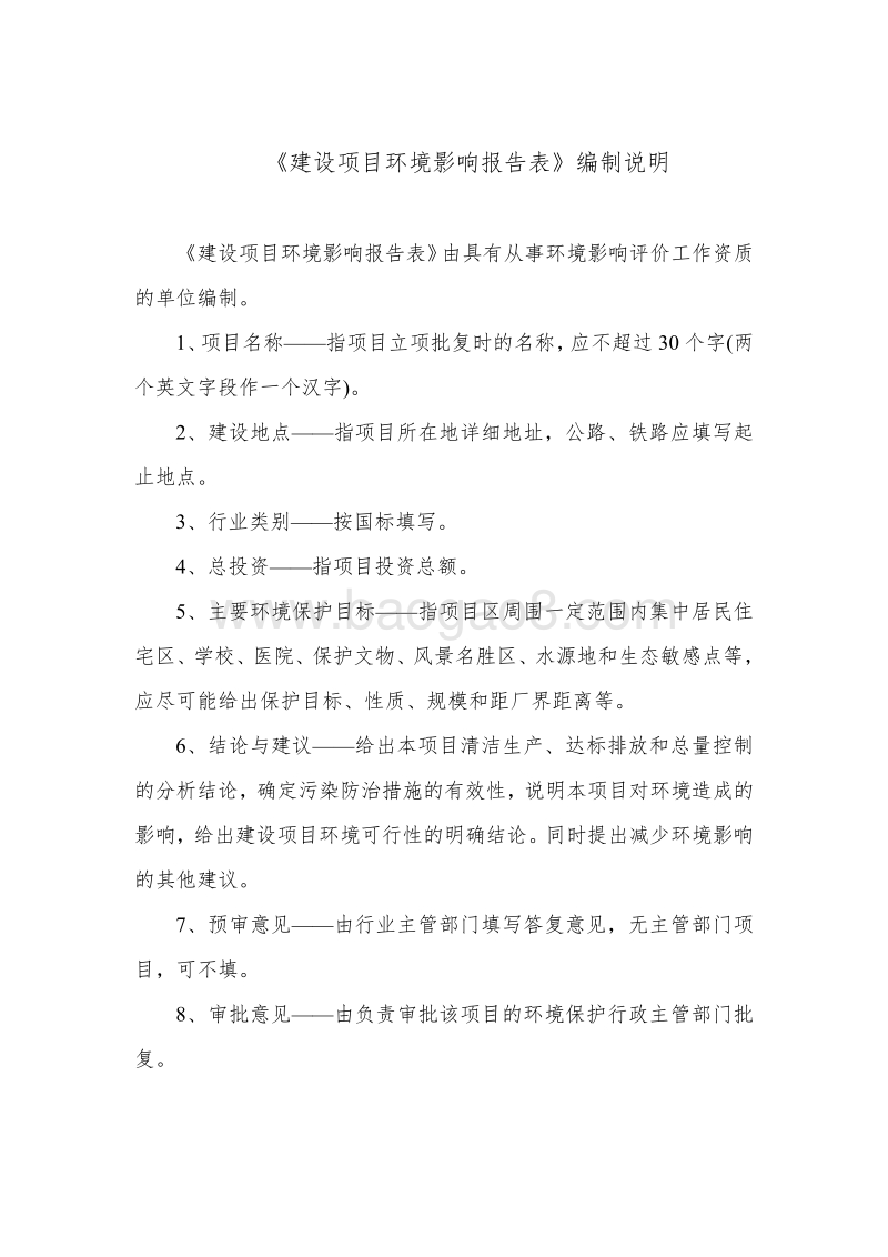 XX公司给排水管材生产项目环境影响评价报告表.pdf_第2页