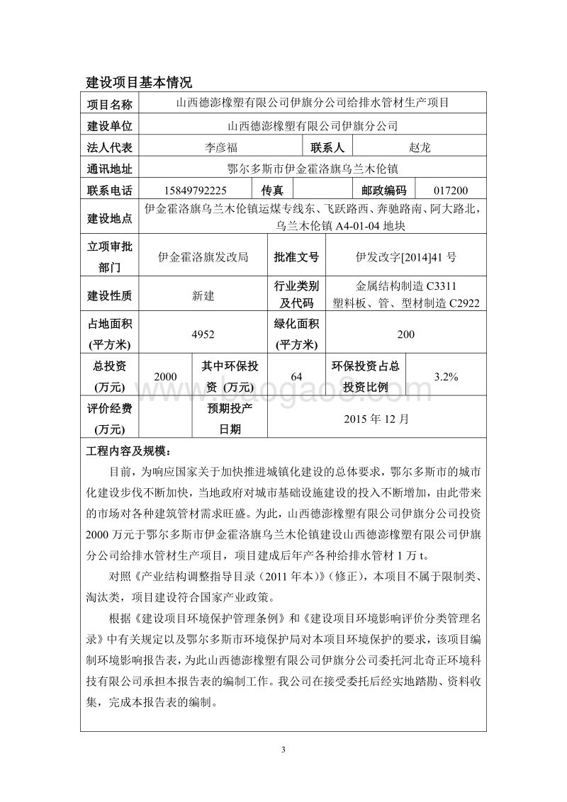XX公司给排水管材生产项目环境影响评价报告表.pdf_第3页