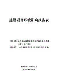 XX公司给排水管材生产项目环境影响评价报告表.pdf