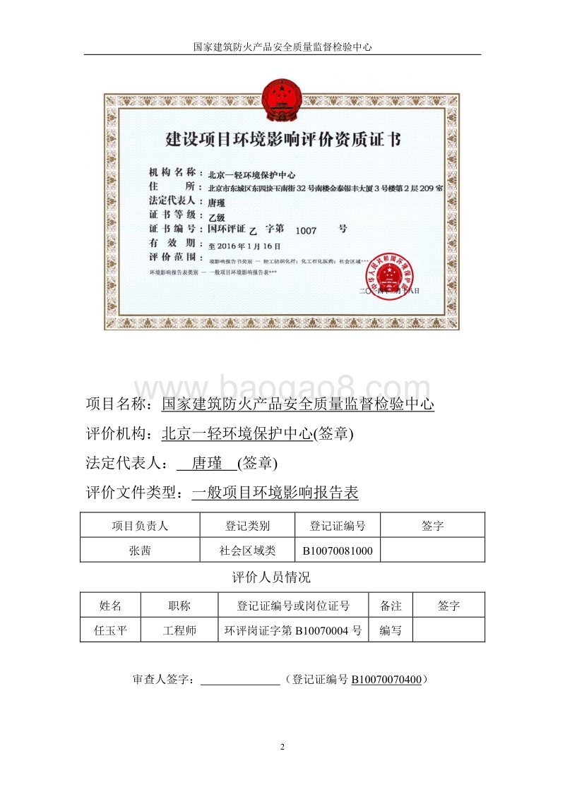 XX安全质量监督检验中心环境影响评价报告表.pdf_第2页