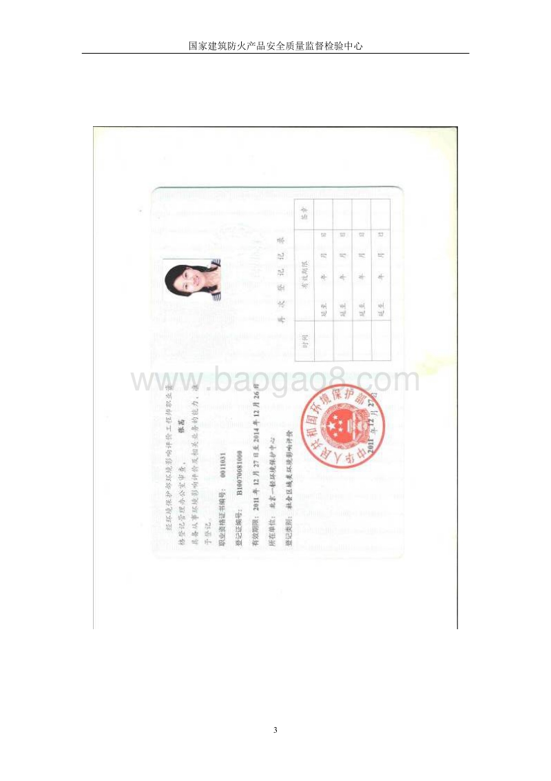 XX安全质量监督检验中心环境影响评价报告表.pdf_第3页