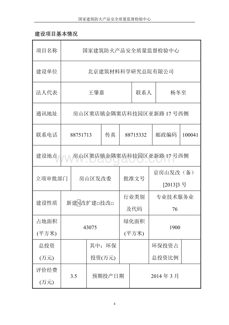 XX安全质量监督检验中心环境影响评价报告表.pdf_第4页