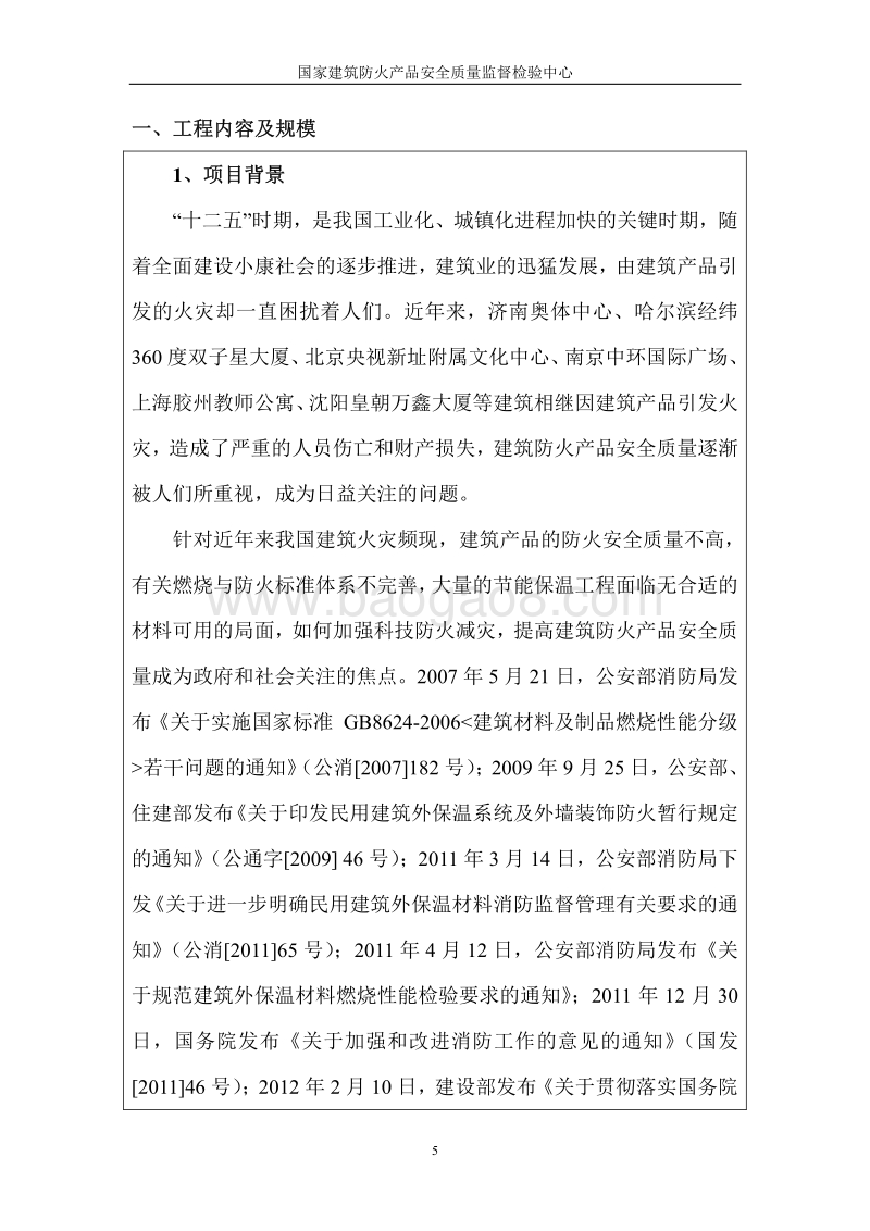 XX安全质量监督检验中心环境影响评价报告表.pdf_第5页