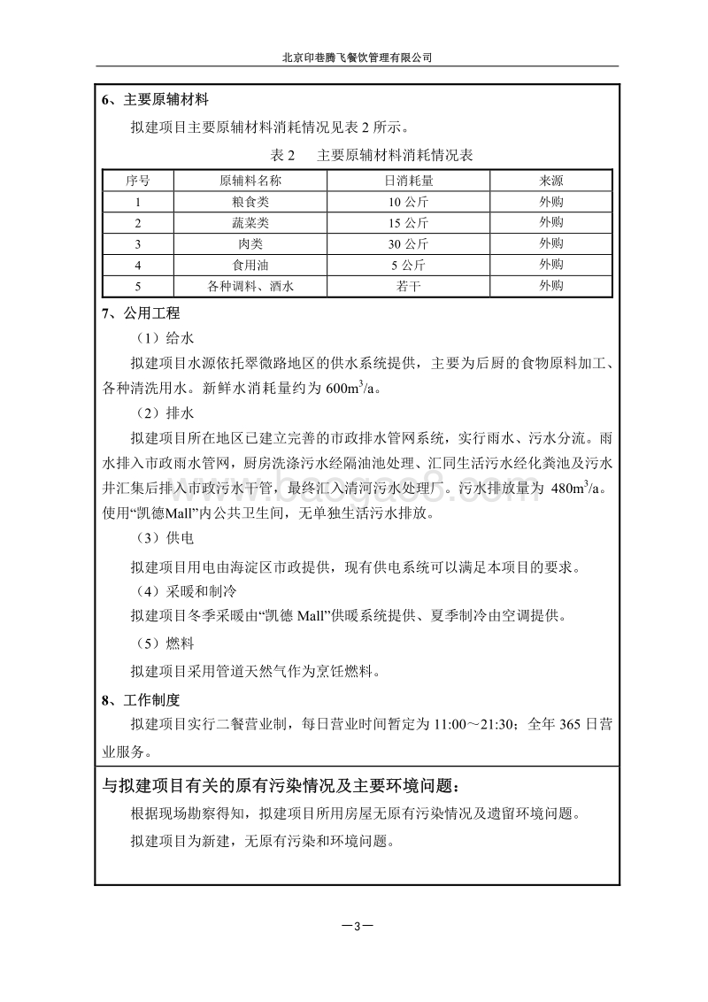 XX餐饮管理有限公司环境影响评价报告表.pdf_第4页