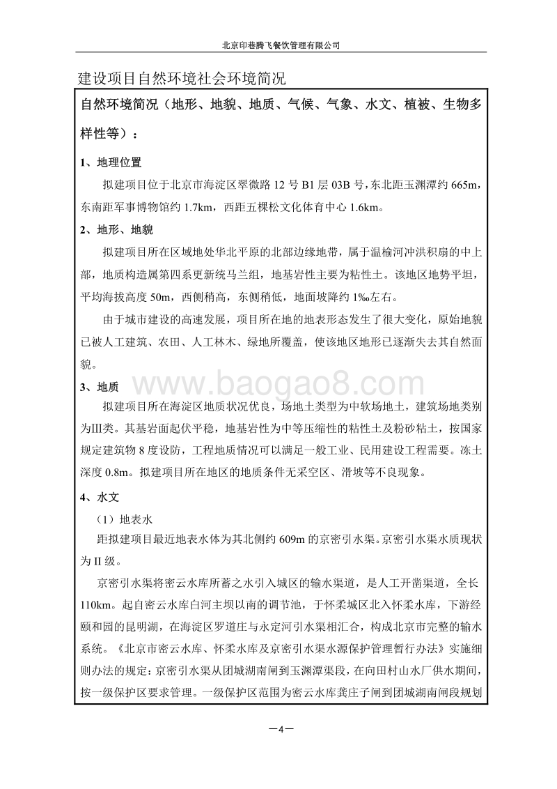 XX餐饮管理有限公司环境影响评价报告表.pdf_第5页