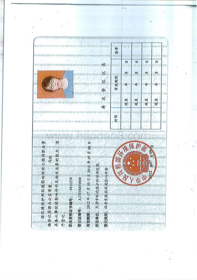 XX水泥公司环境影响评估报告表.pdf_第4页