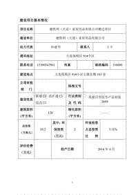XX家居用品公司搬迁项目环境影响评价报告表.pdf