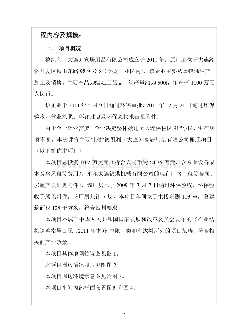 XX家居用品公司搬迁项目环境影响评价报告表.pdf_第2页