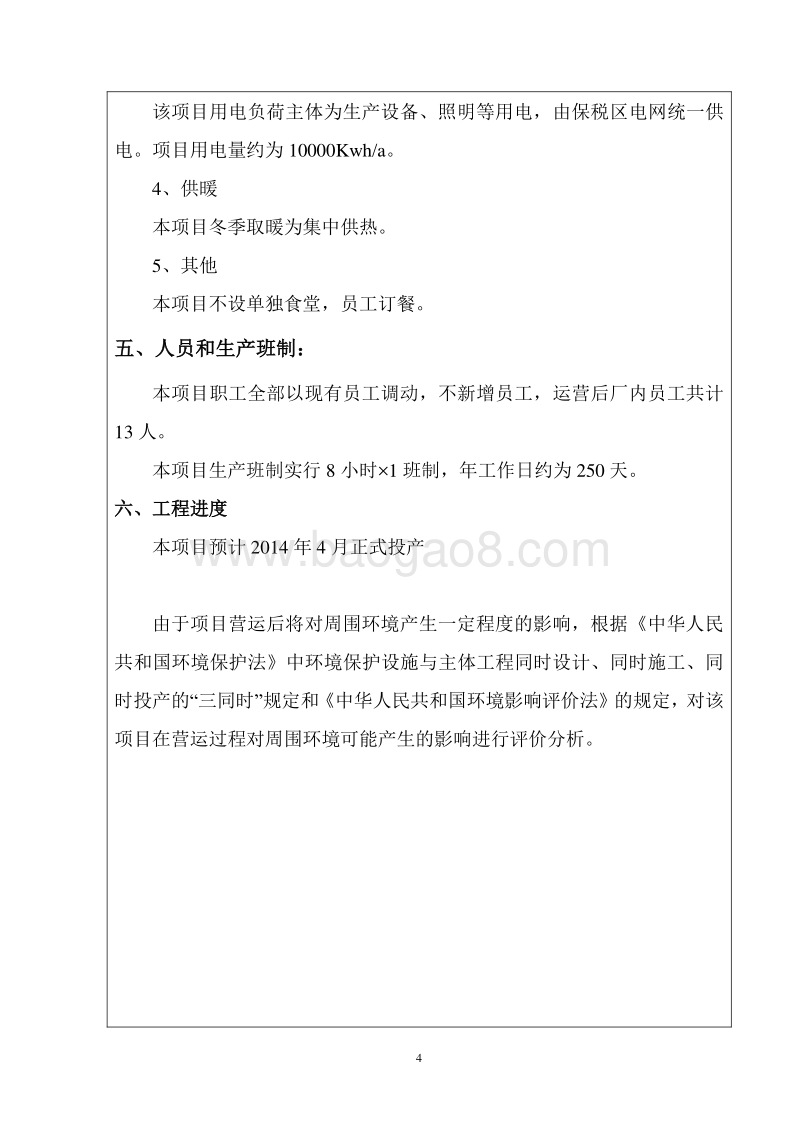 XX家居用品公司搬迁项目环境影响评价报告表.pdf_第4页