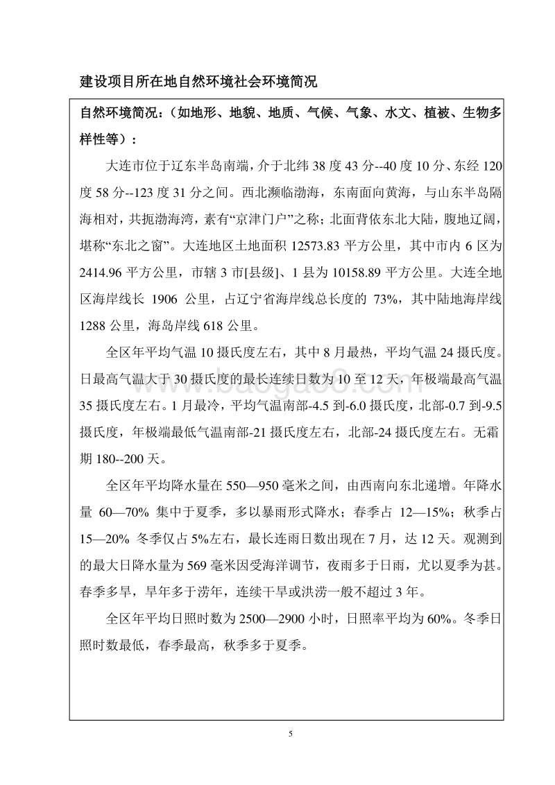 XX家居用品公司搬迁项目环境影响评价报告表.pdf_第5页