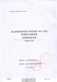 XX公司激光刻痕装置环境影响评价报告表.pdf