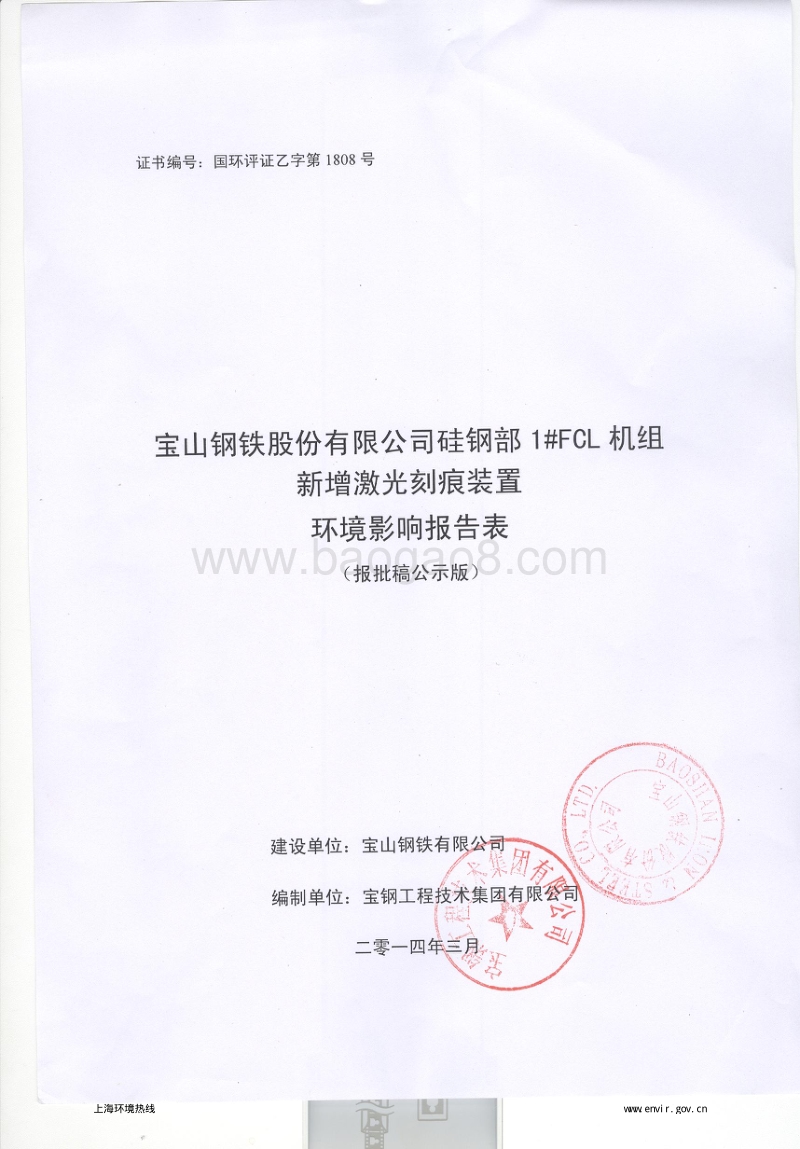 XX公司激光刻痕装置环境影响评价报告表.pdf_第1页