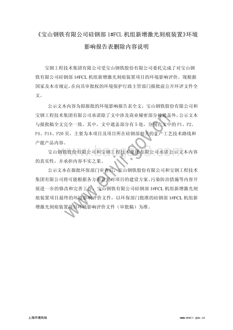XX公司激光刻痕装置环境影响评价报告表.pdf_第2页