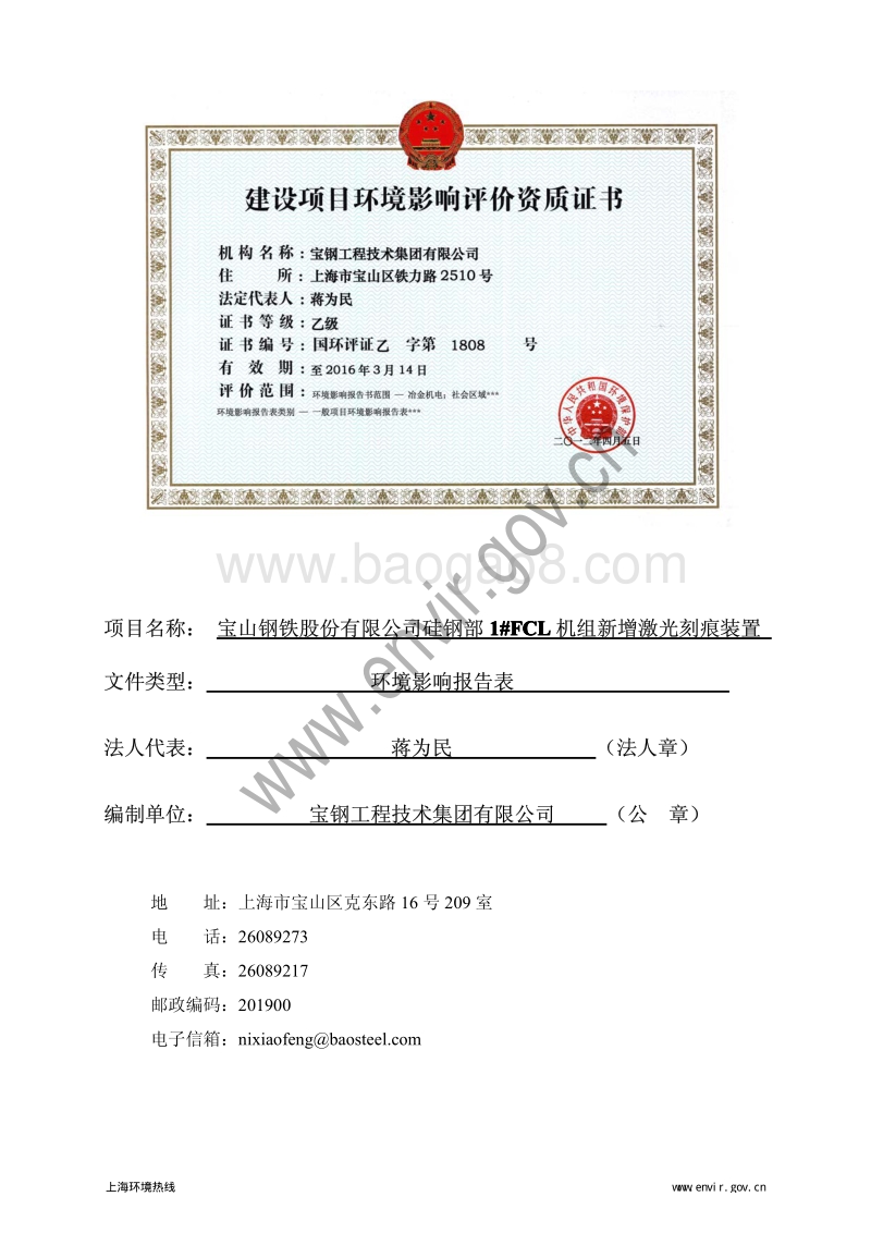 XX公司激光刻痕装置环境影响评价报告表.pdf_第4页