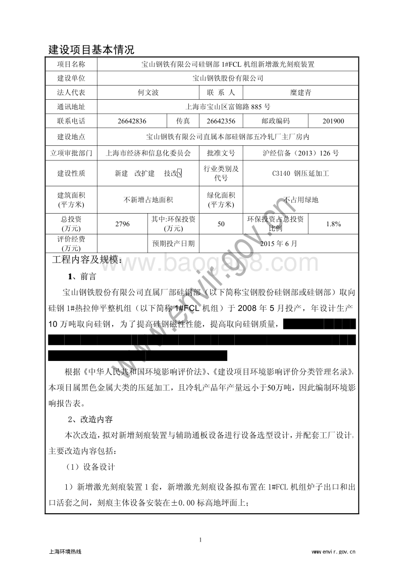 XX公司激光刻痕装置环境影响评价报告表.pdf_第5页