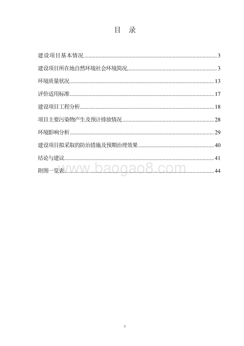 XX公司生猪养殖建设项目环境影响评估报告表.doc_第2页
