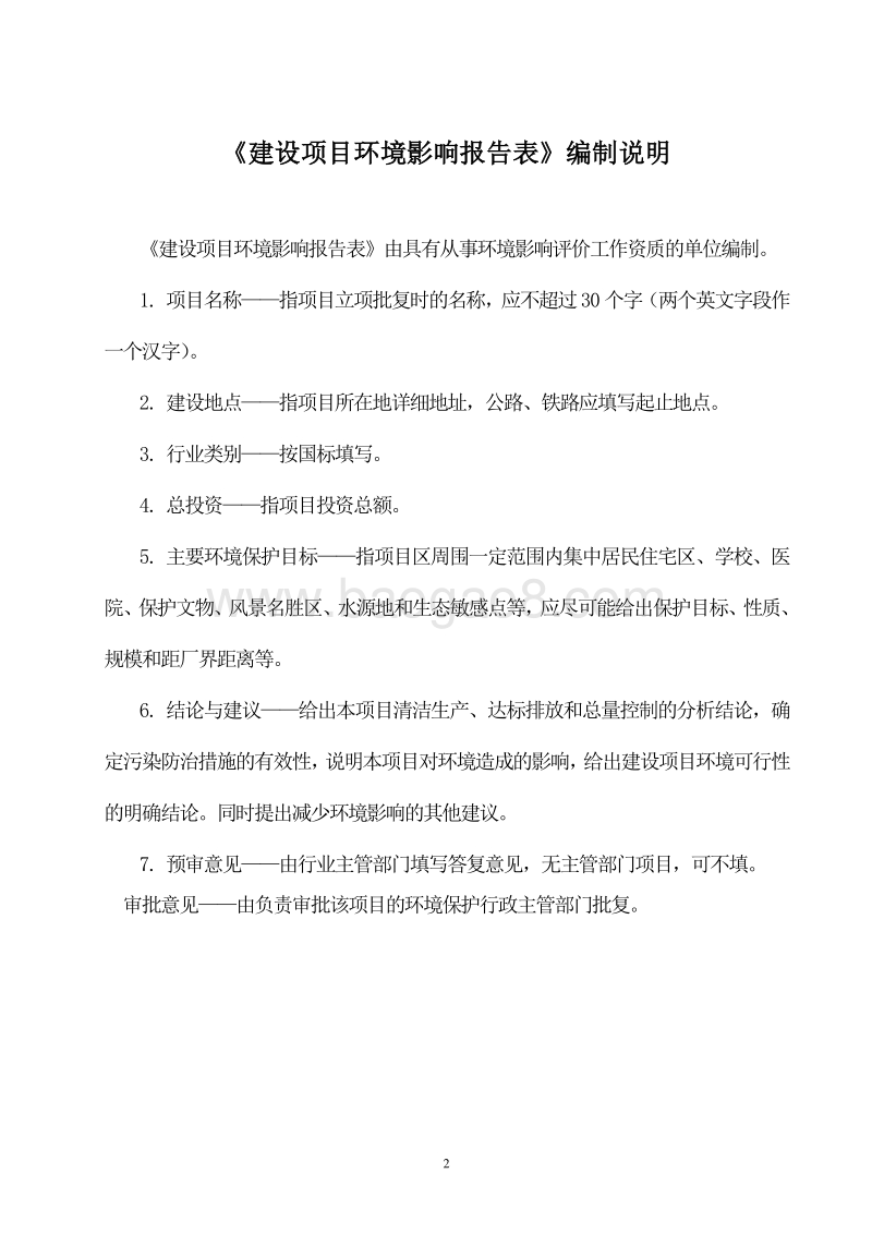 XX公司生猪养殖建设项目环境影响评估报告表.doc_第3页