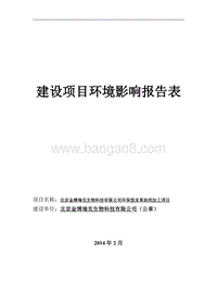 XX公司皮革助剂加工项目环境影响评价报告表.pdf