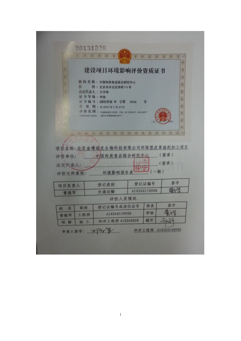 XX公司皮革助剂加工项目环境影响评价报告表.pdf_第2页