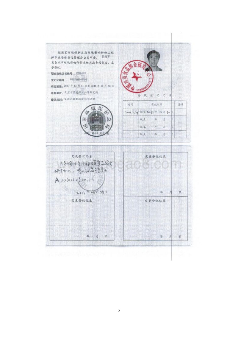 XX公司皮革助剂加工项目环境影响评价报告表.pdf_第3页