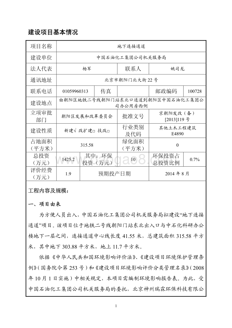XX厂地下连接通道环境影响评价报告表.pdf_第2页