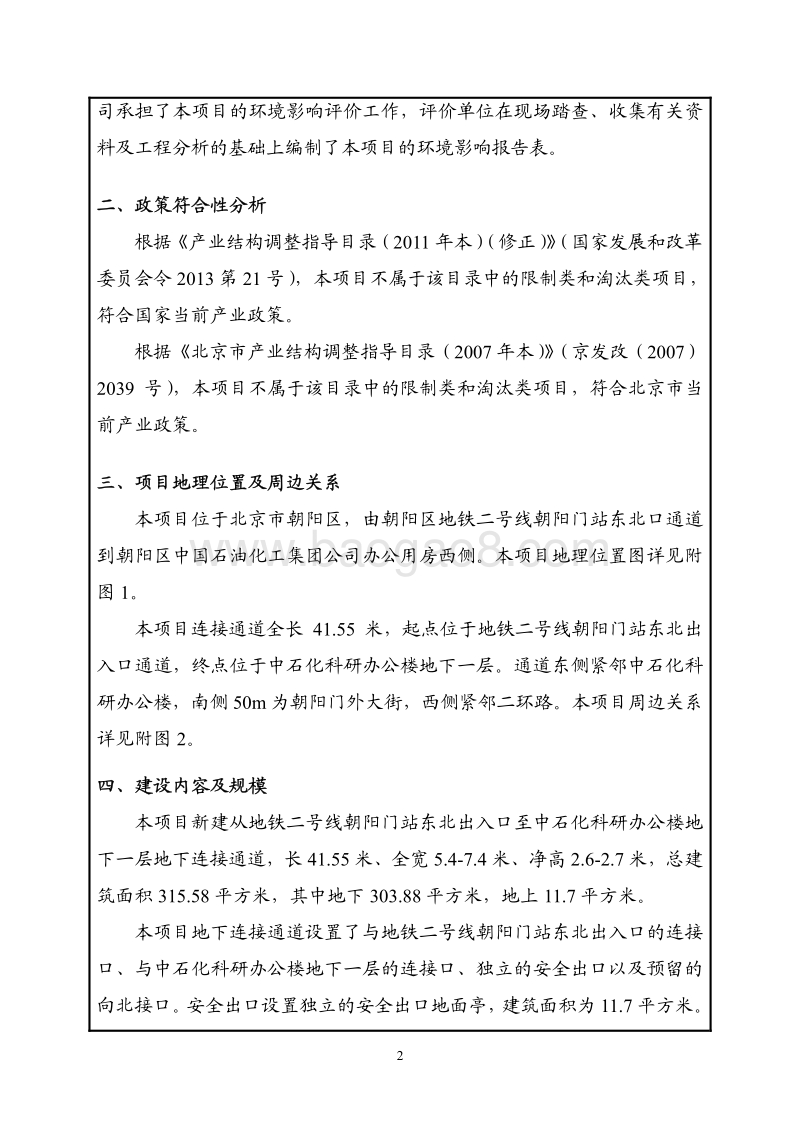XX厂地下连接通道环境影响评价报告表.pdf_第3页