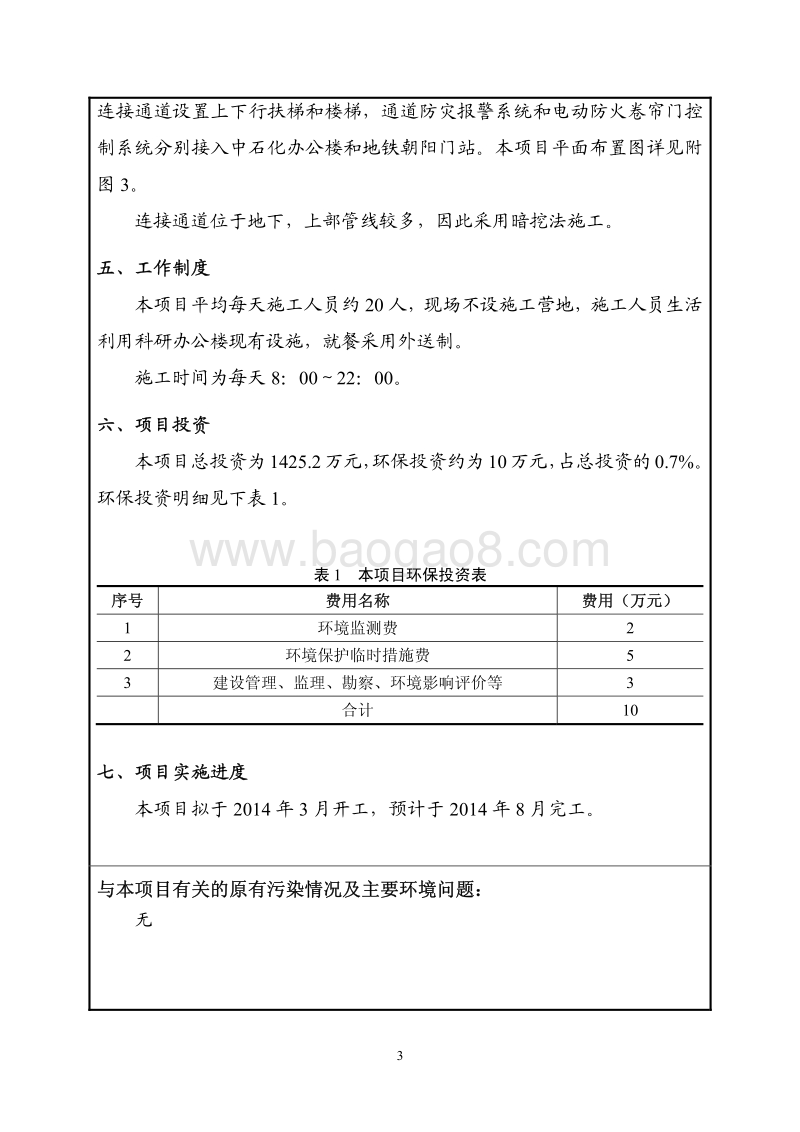 XX厂地下连接通道环境影响评价报告表.pdf_第4页