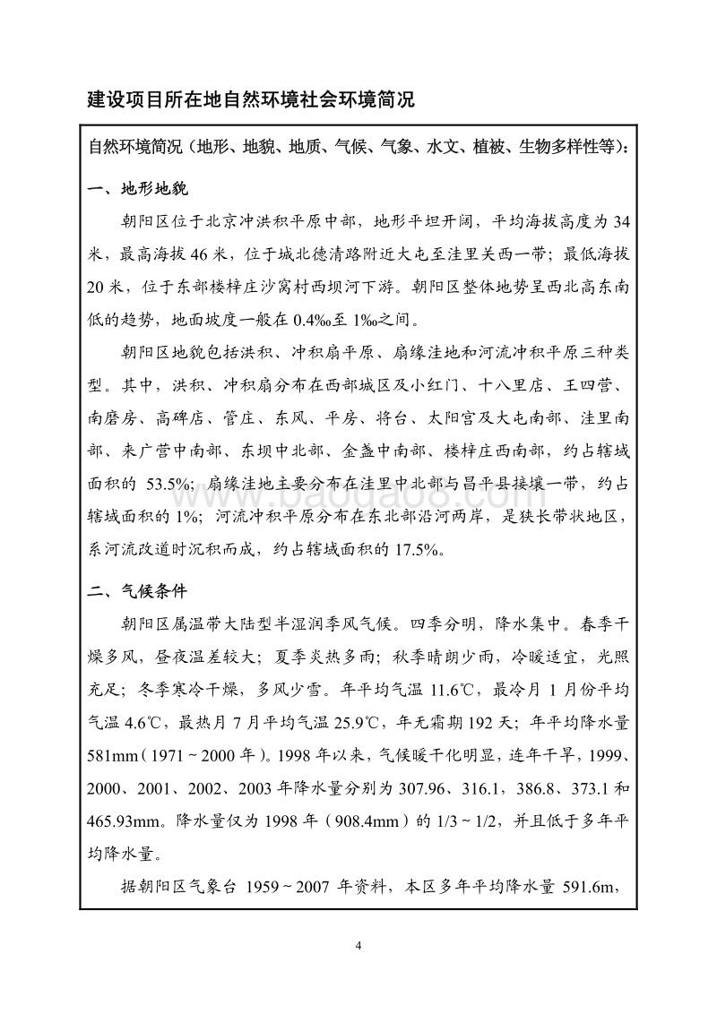 XX厂地下连接通道环境影响评价报告表.pdf_第5页