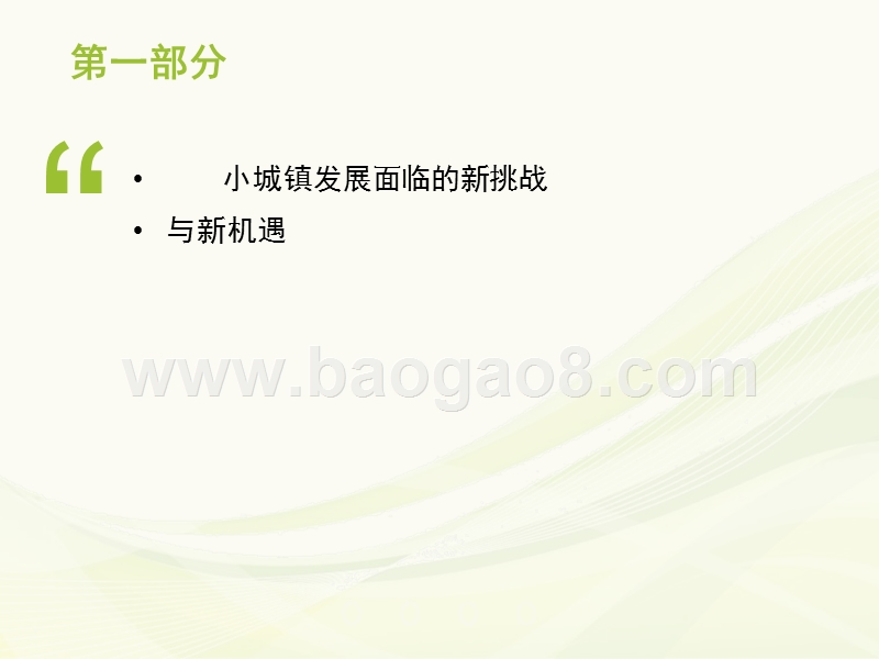 新型城镇化特色小镇设计理念.pptx_第2页
