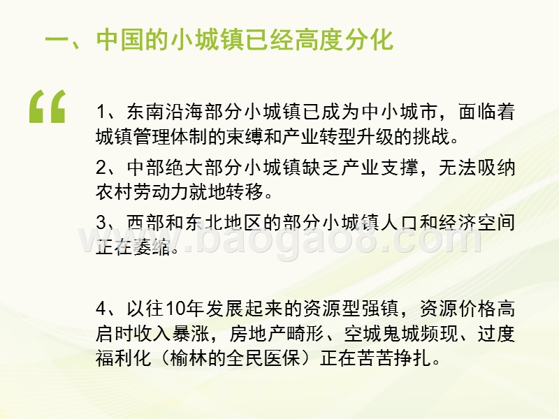 新型城镇化特色小镇设计理念.pptx_第3页