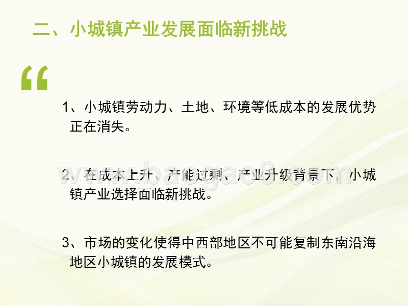 新型城镇化特色小镇设计理念.pptx_第4页