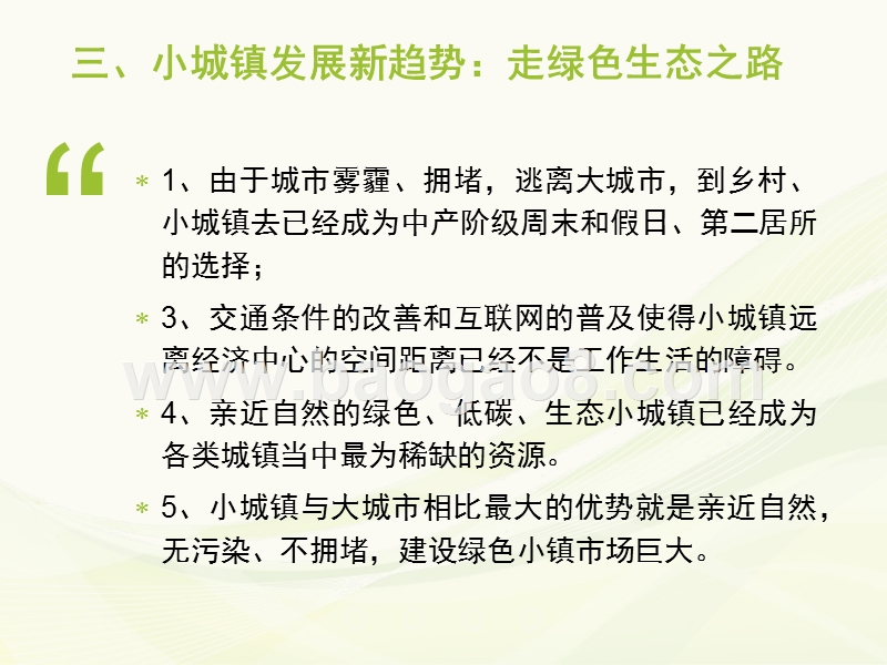 新型城镇化特色小镇设计理念.pptx_第5页