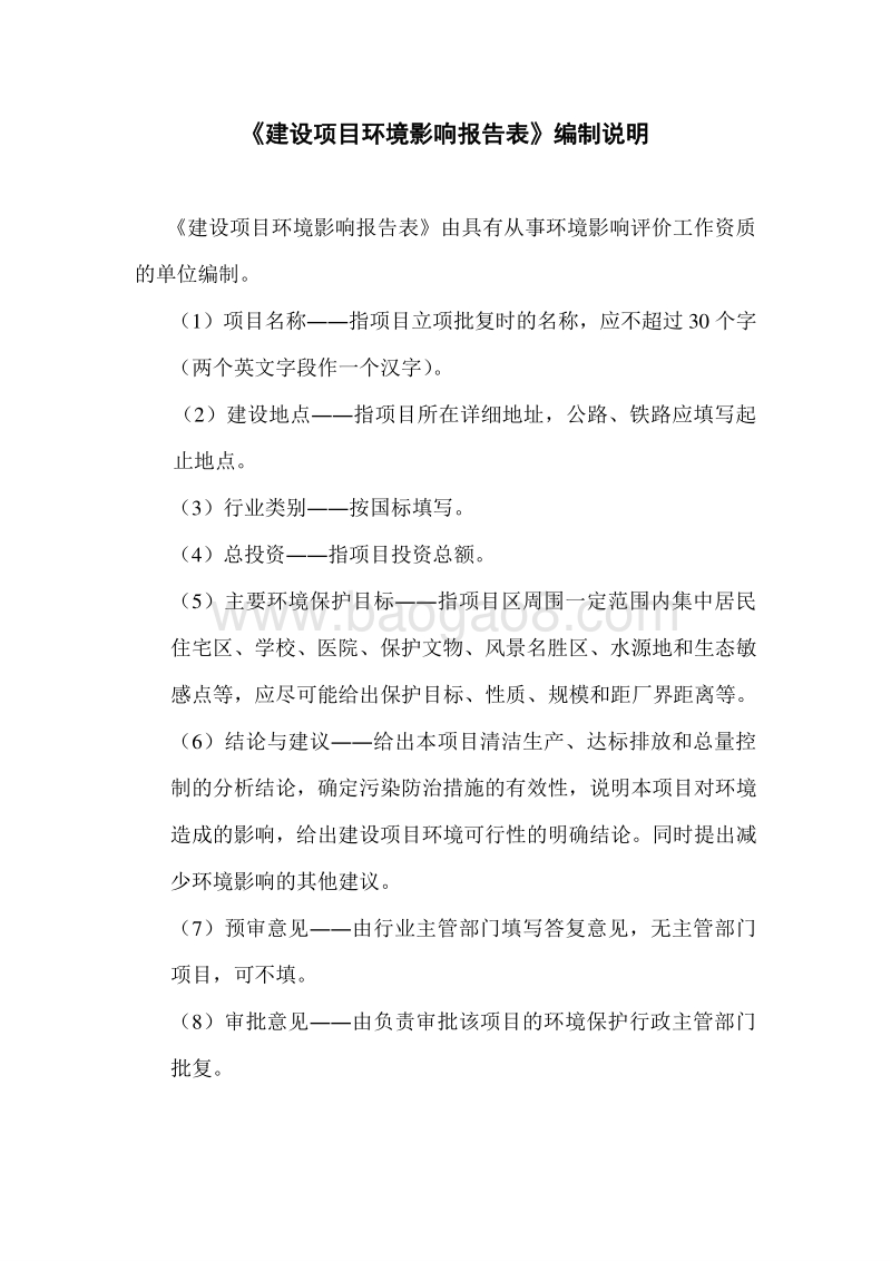 XX输变电工程环境影响评价报告表.doc_第2页