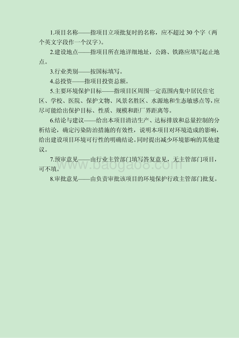 XX公司煤炭提质装备制造项目环境影响评估报告表.pdf_第2页