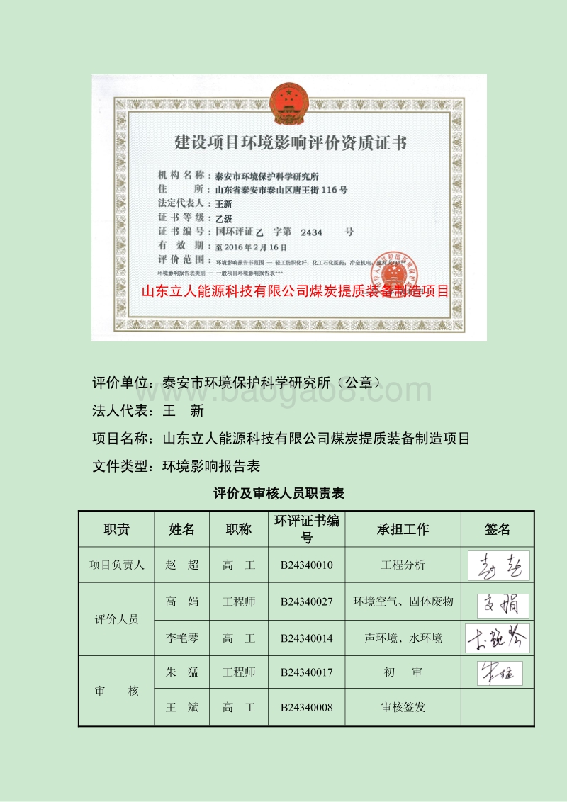 XX公司煤炭提质装备制造项目环境影响评估报告表.pdf_第3页