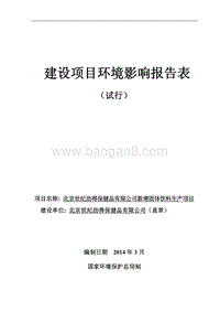 XX公司固体饮料生产项目环境影响评价报告表.pdf