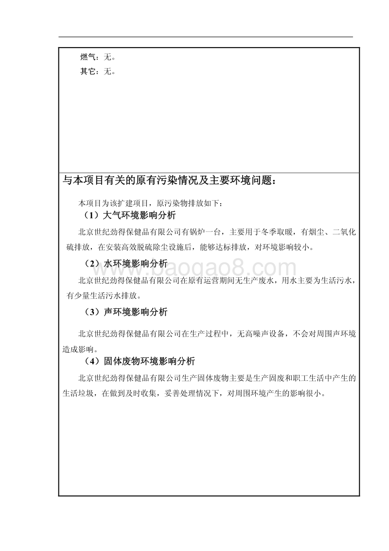 XX公司固体饮料生产项目环境影响评价报告表.pdf_第4页