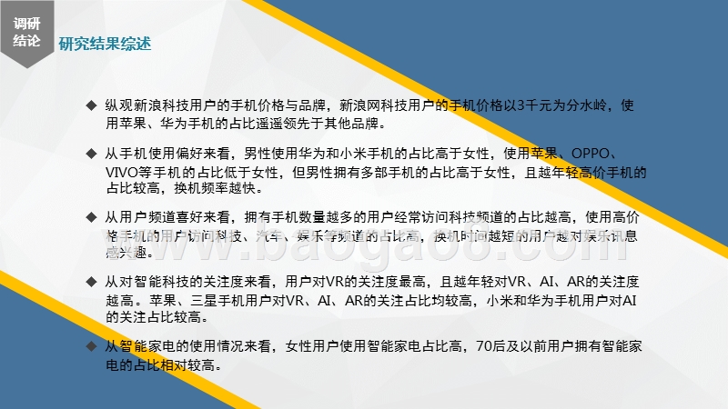 2017 科技用户研究分析报告.pptx_第4页