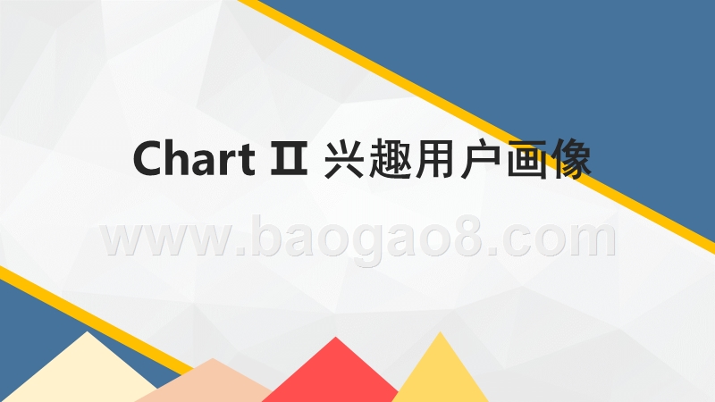2017 科技用户研究分析报告.pptx_第5页