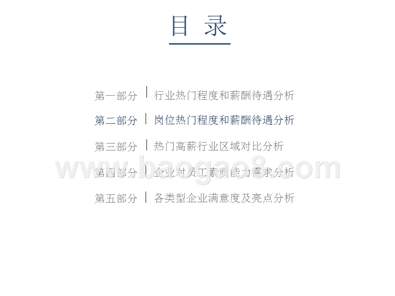2017年度热门高薪行业及岗位分析研究报告.pptx_第5页