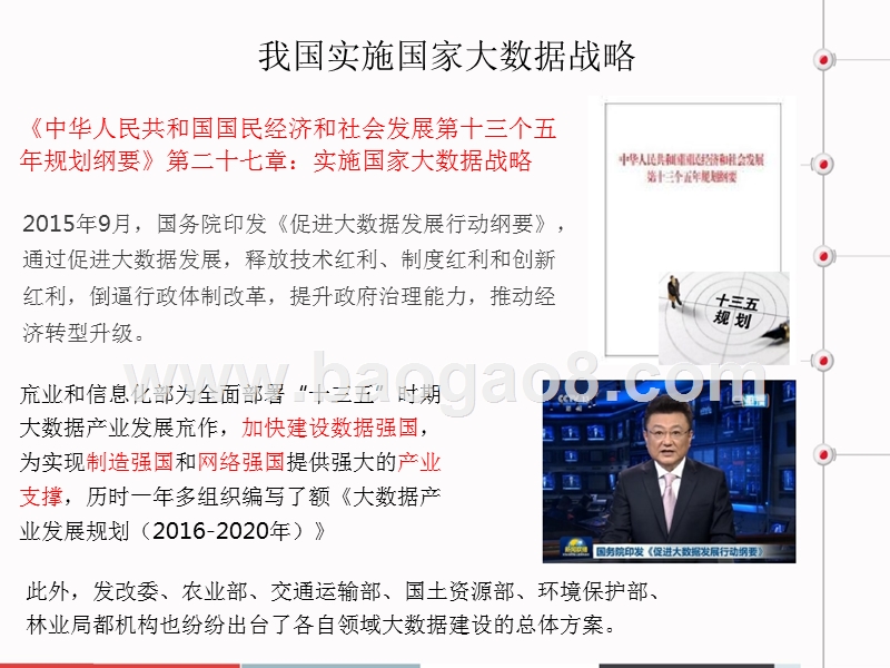 2017中国大数据产业分析报告.pptx_第4页