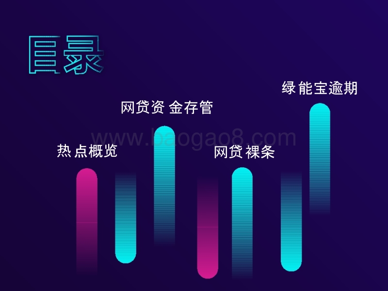 2017年P2P行业热门事件分析报告.pptx_第2页
