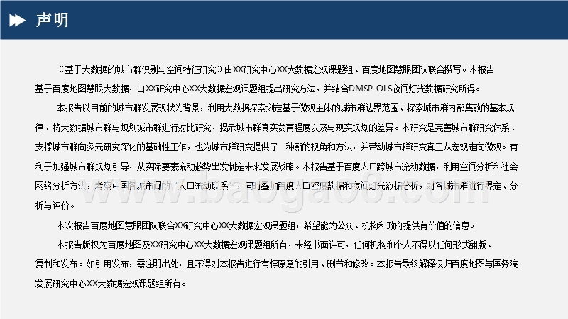 基于大数据的城市群识别与空间特征研究.pptx_第2页